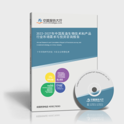2022-2027年中國再造生物技術(shù)與產(chǎn)品行業(yè) 市場需求洞察與網(wǎng)絡(luò)技術(shù)服務(wù)投資前景分析