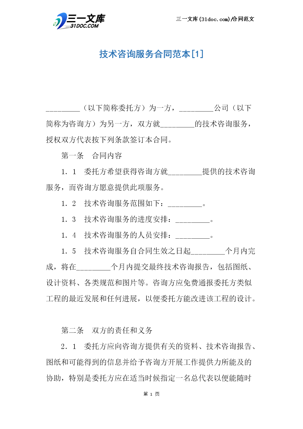 技術(shù)咨詢服務(wù)合同范本 聚焦網(wǎng)絡(luò)技術(shù)服務(wù)